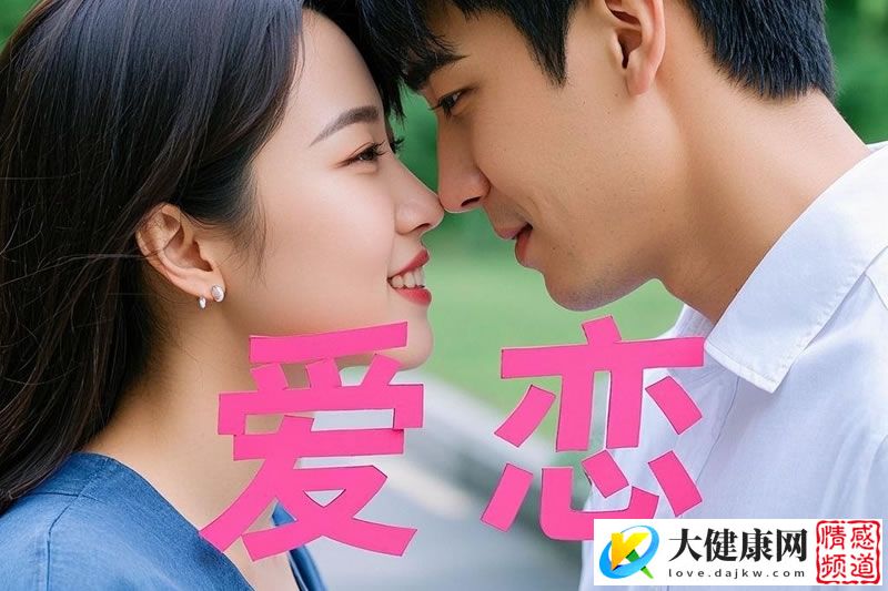 恋爱秘籍使你变成男人眼里的必娶女人！